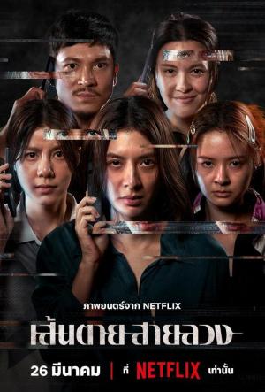 La línea roja (2026) HD 720p Y 1080p Latino Castellano