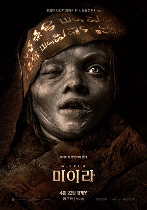 La momia de Lee Cronin (2026) HD 1080p Latino Pesada