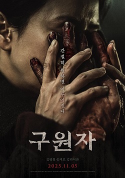 Salmokji: Whispering Water (2026) WEB-DL 1080p